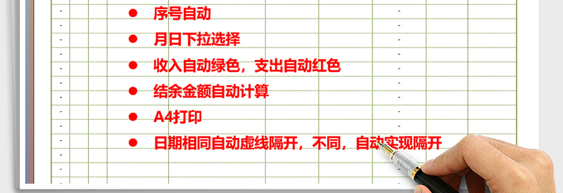 2025年财务收支表免费下载