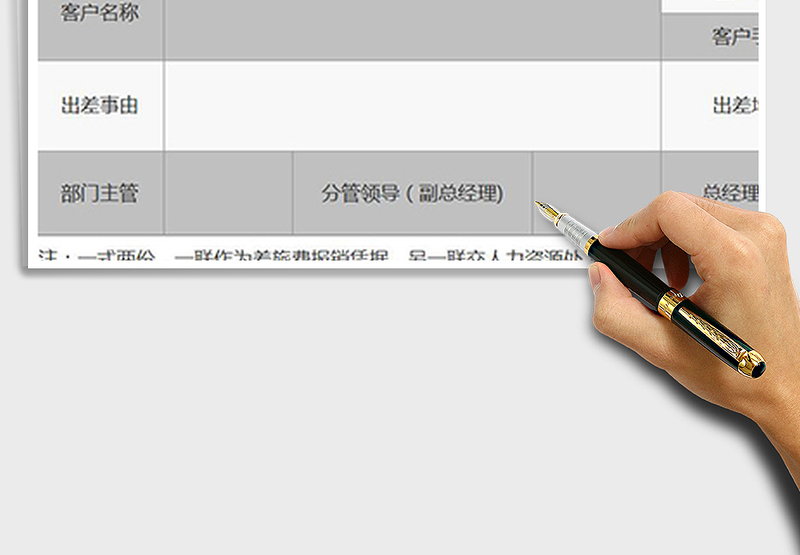 2025年出差人员审批单免费下载