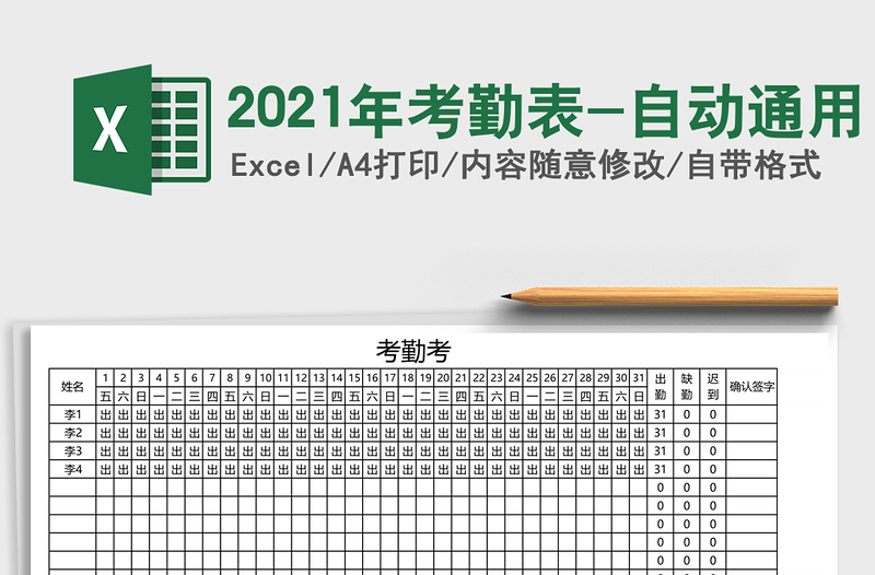 2025年考勤表-自动通用