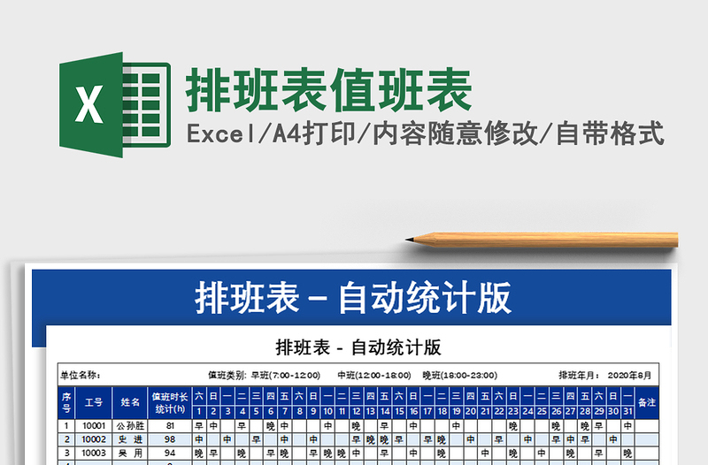 2024年排班表值班表