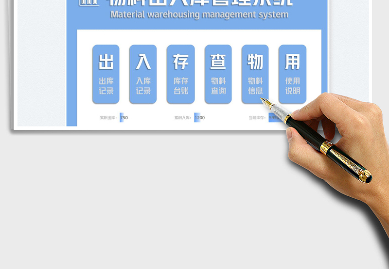 物料出入库管理系统（可查询）