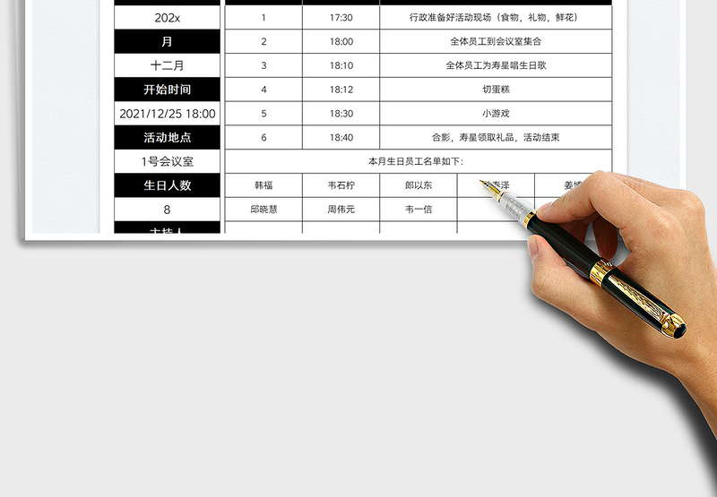 2025员工生日会活动计划表免费下载