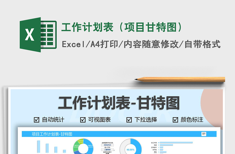 2024年工作计划表(项目甘特图)