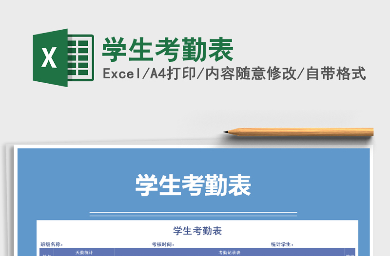 2025年学生考勤表