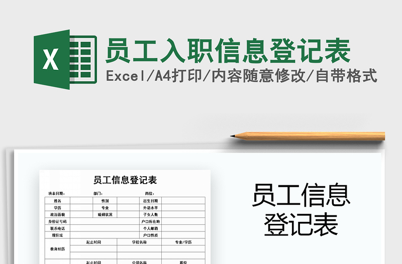 2024年员工入职信息登记表