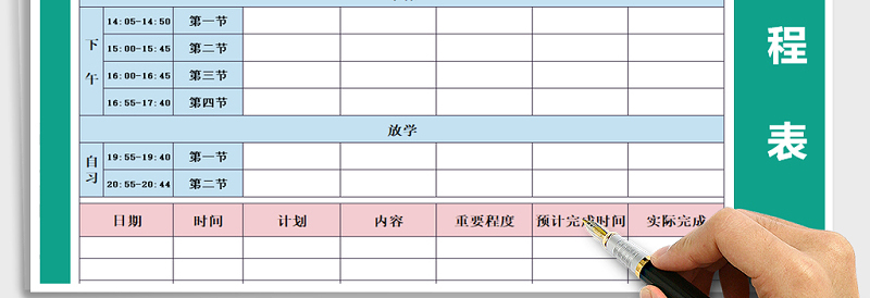 2025年课程表-学习计划表