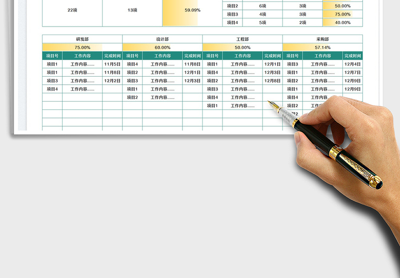 2025团队工作进度表免费下载