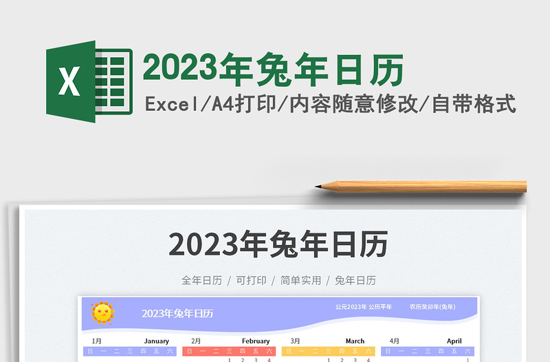 2025年兔年日历免费下载