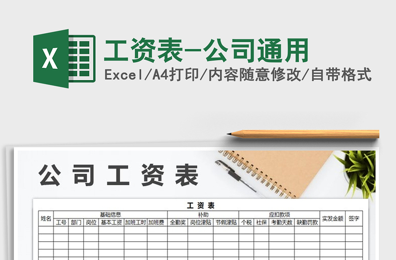 2025年工资表-公司通用