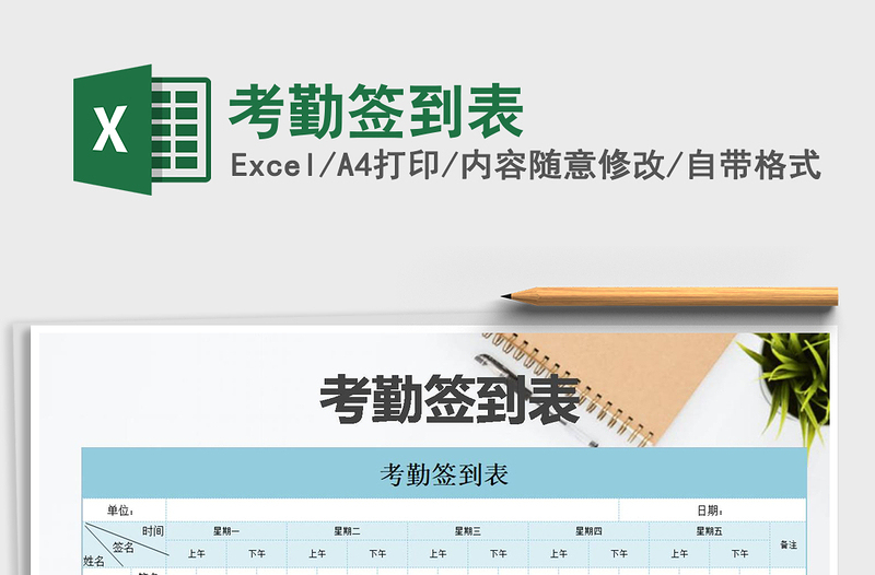 2025年考勤签到表免费下载