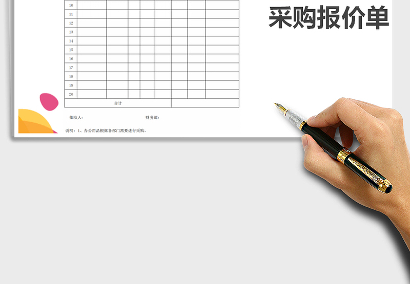 2025年采购报价单