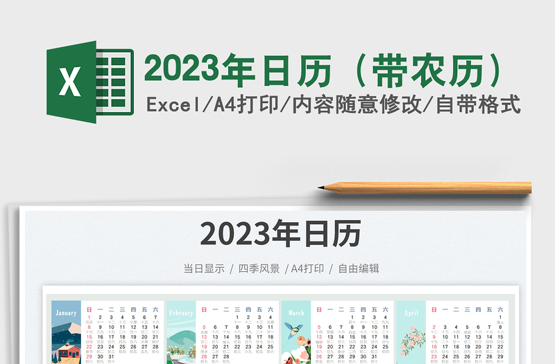 2025年日历（带农历）免费下载