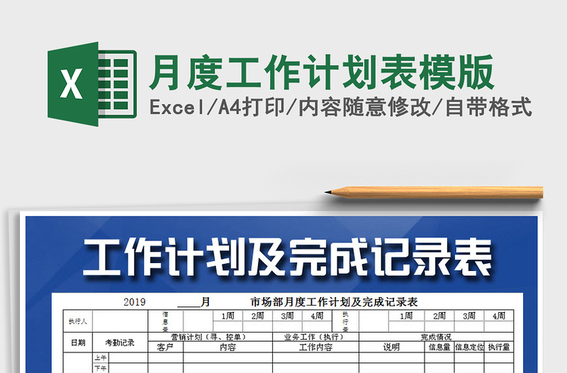 2025年月度工作计划表模版