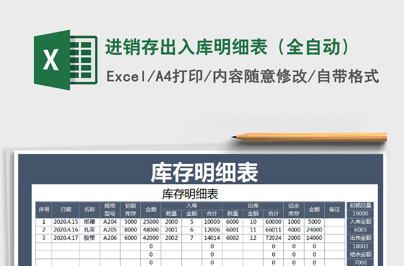 2025年进销存出入库明细表（全自动）