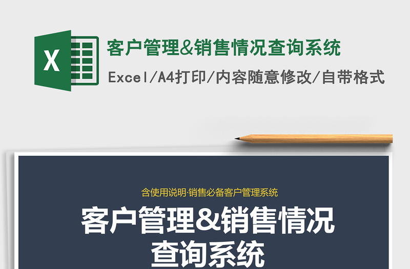 2024年客户管理&销售情况查询系统