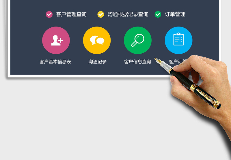 2024年客户管理&销售情况查询系统