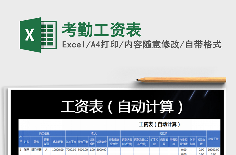 2025年考勤工资表