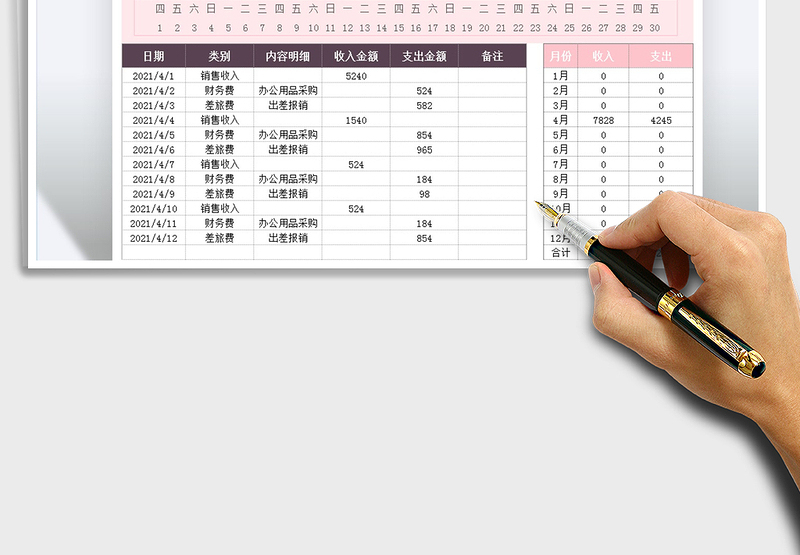 2025收入支出日记帐免费下载