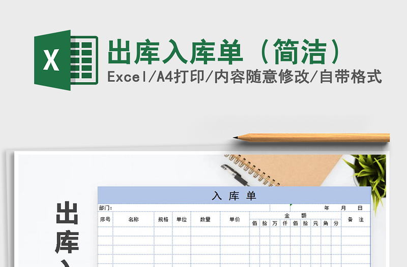 2025年出库入库单（简洁）