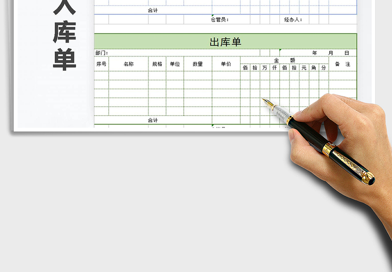 2025年出库入库单（简洁）