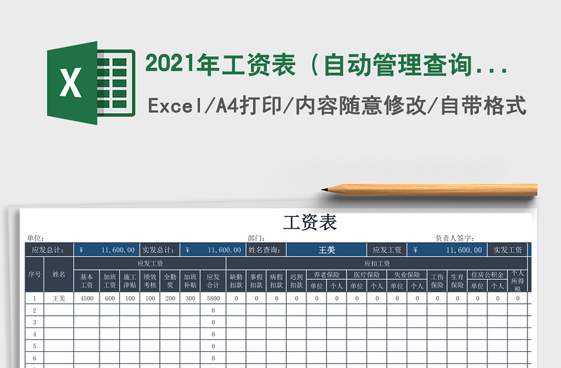 2025年工资表（自动管理查询）