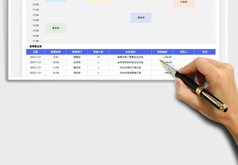 2025会议室预约及使用登记表免费下载