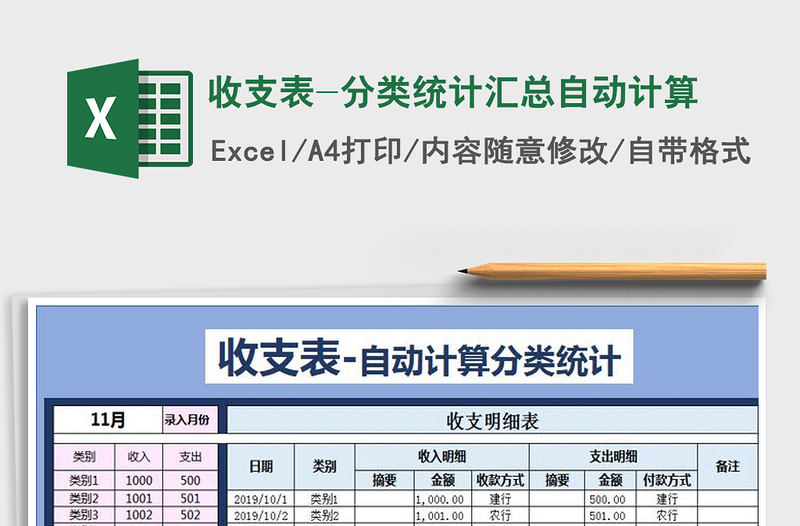 2025年收支表-分类统计汇总自动计算