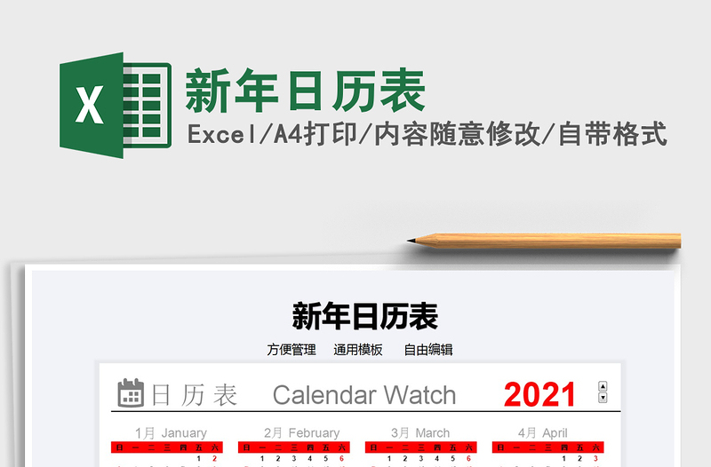 2025年新年日历表