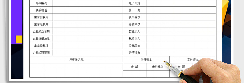 2025年客户信息登记表