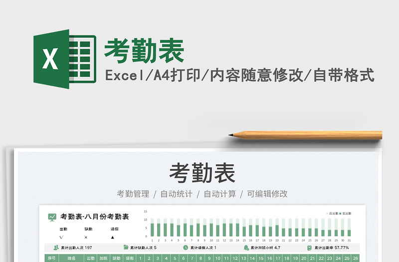 2025考勤表免费下载