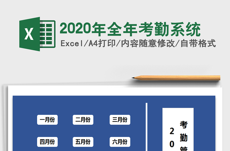 2025年全年考勤系统