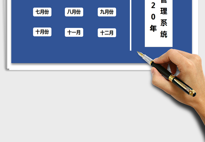 2025年全年考勤系统