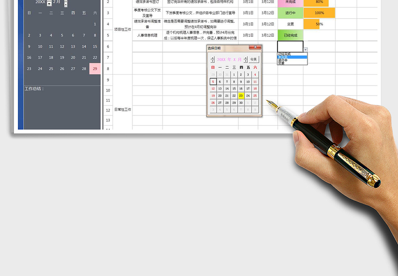 2025年工作计划总结表