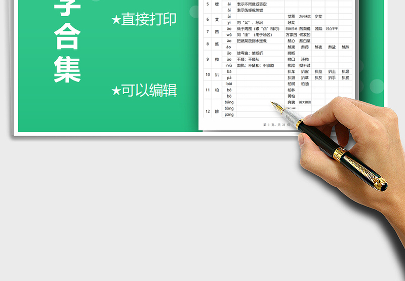 2025年多音字合集 表格版