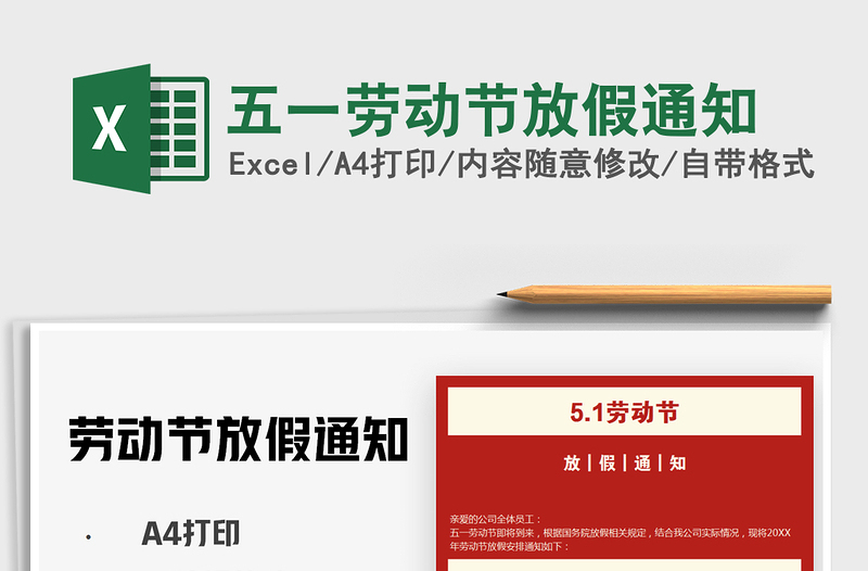 2025五一劳动节放假通知免费下载