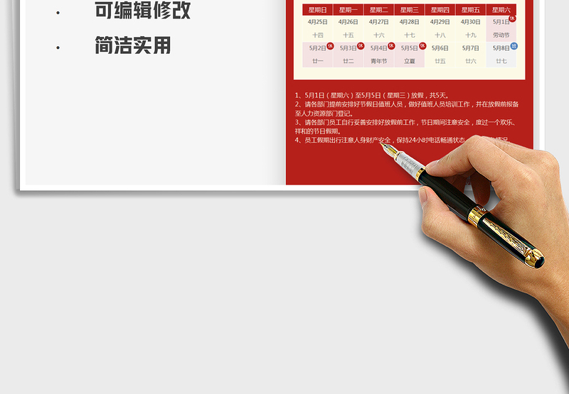 2025五一劳动节放假通知免费下载