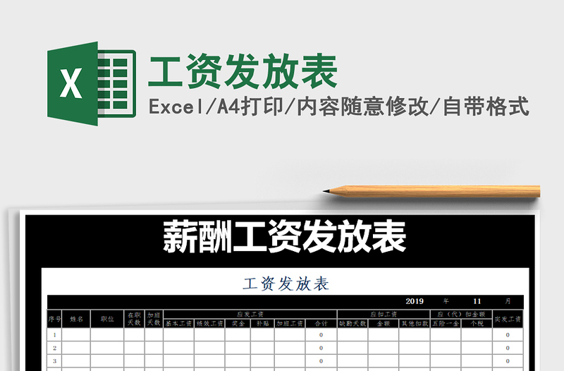 2025年工资发放表