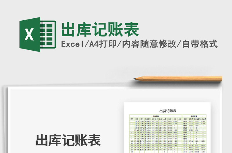 2025年出库记账表