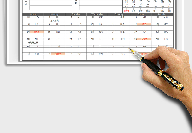 2025年新年日历新年工作计划