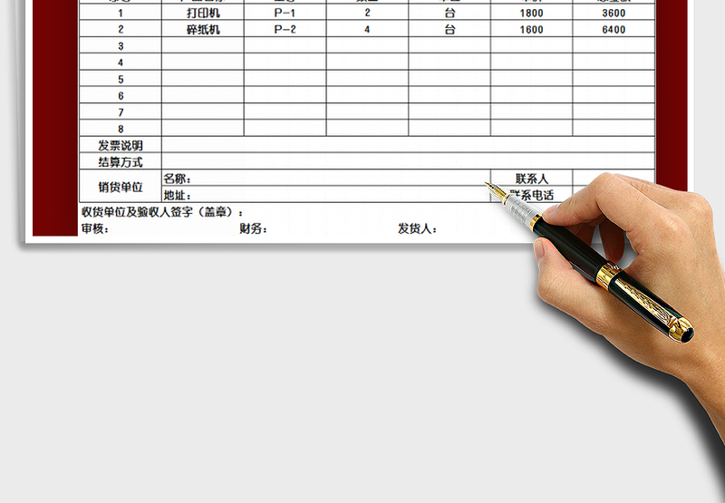 2025发货明细单免费下载