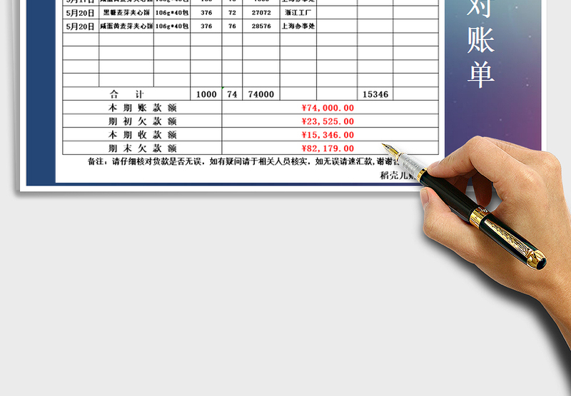 2025财务往来对账单免费下载