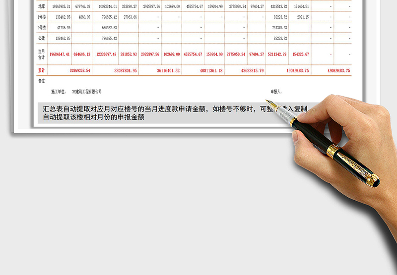 2024年施工进度计划进度款申请表
