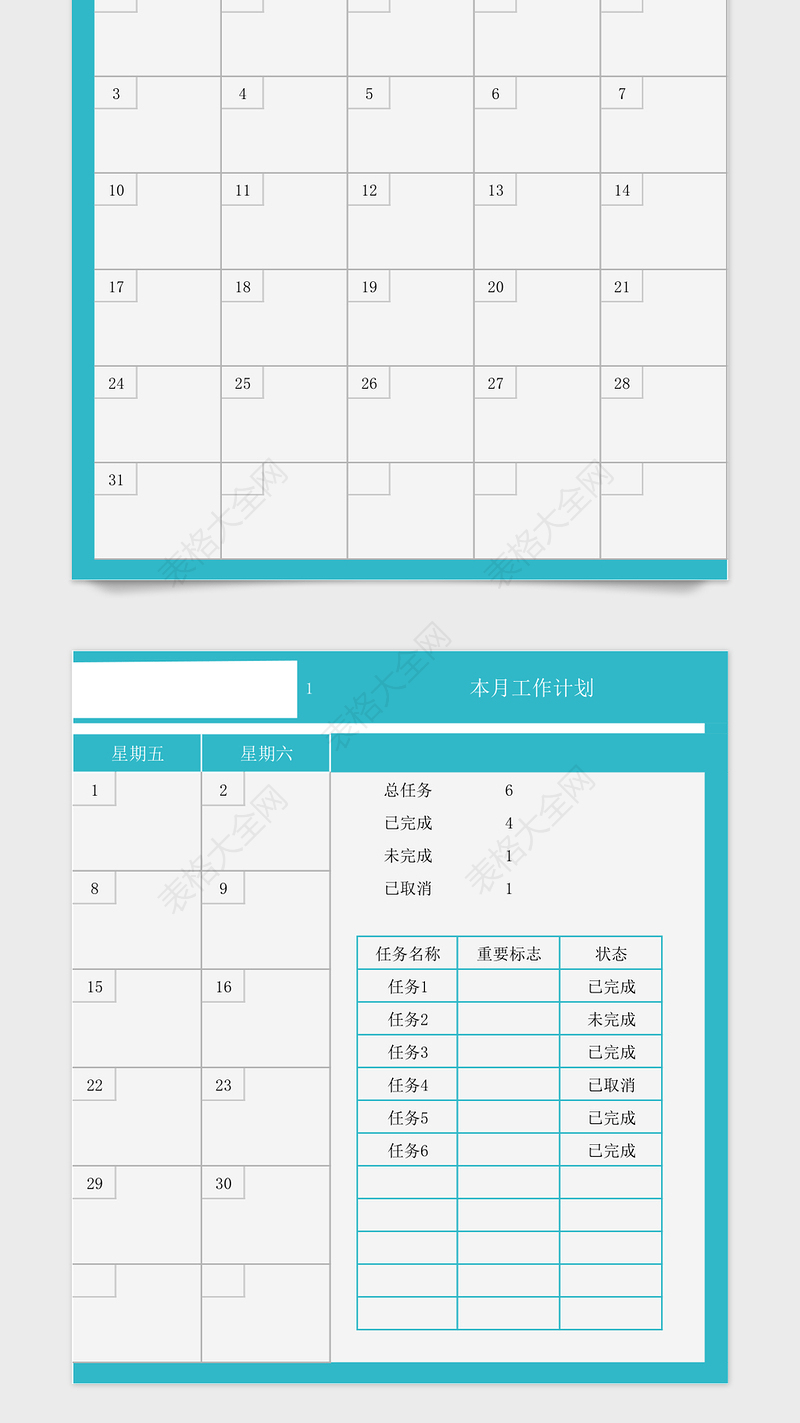 2025年工作计划表-2021日历全年