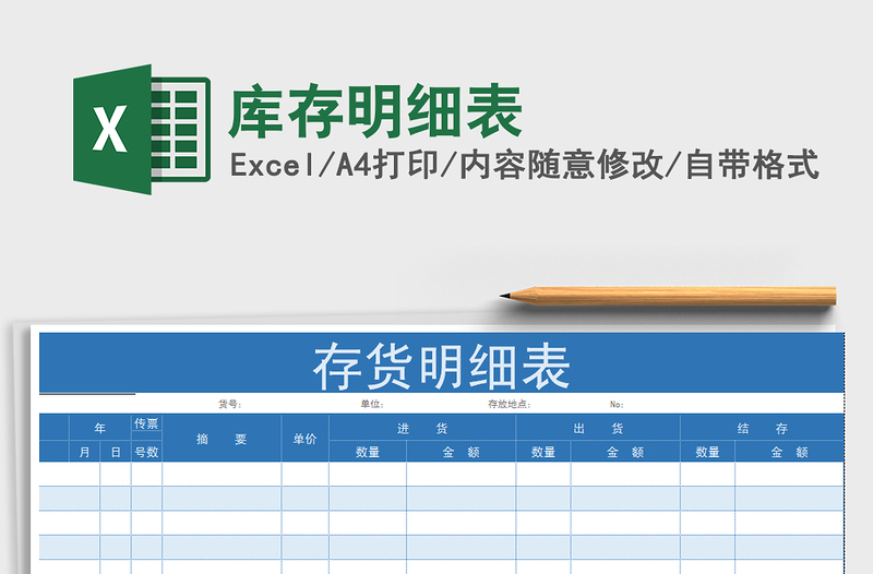 2025年库存明细表