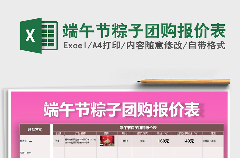 2025年端午节粽子团购报价表