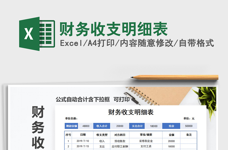 2025财务收支明细表免费下载
