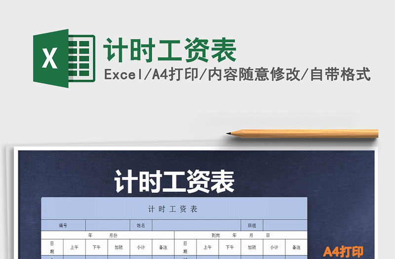 2025年计时工资表