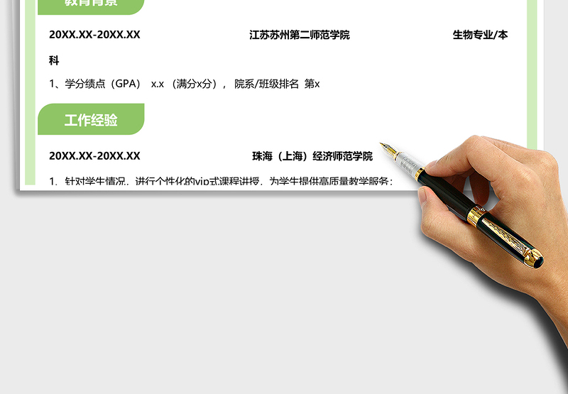 2025年生物老师求职简历