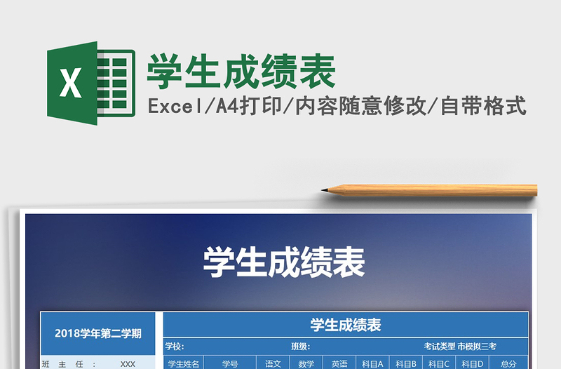 2025年学生成绩表