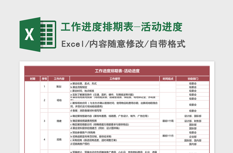 2025年工作进度排期表-活动进度